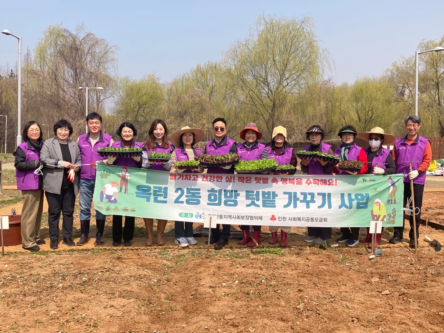 연수구 옥련2동 지역사회보장협의체는 지난 3일 희망텃밭 가꾸기 사업 시작을 알리는 개장식을 진행했다
